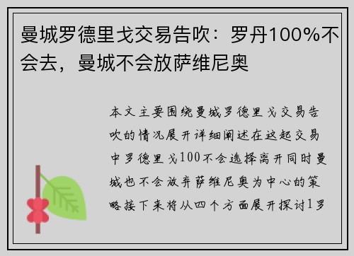 曼城罗德里戈交易告吹：罗丹100%不会去，曼城不会放萨维尼奥